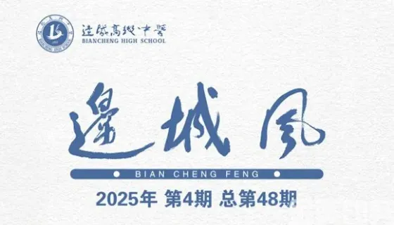 《边城风》2025年第4期