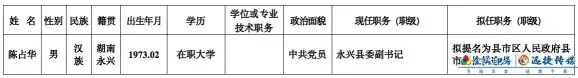 2021年7月12日湖南最新一批人事信息！(图2)