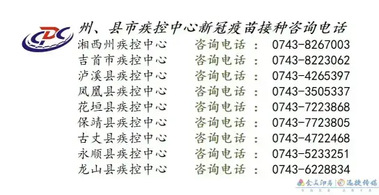 扩散！湘西州将启动12-17岁人群新冠病毒疫苗接种工作(图1)