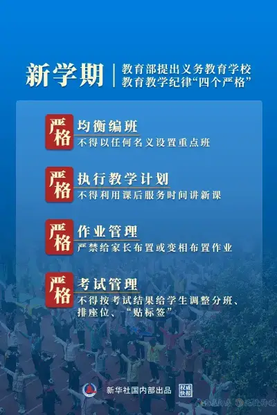教育部：不得按考试结果给学生分班排座！小学一二年级不进行纸笔考试！(图2)