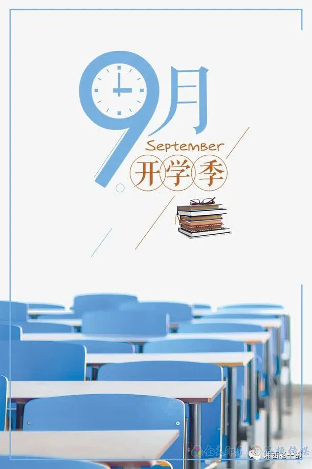 湘西州老年大学2021年秋季学期开学通知(图1)