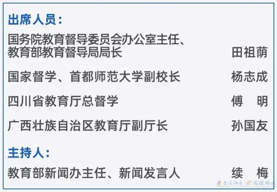 《教育督导问责办法》9月1日起施行(图3)