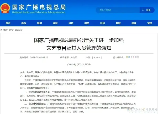 广电总局再出重拳：不得播偶像养成类节目！坚决抵制违法失德人员！(图1)
