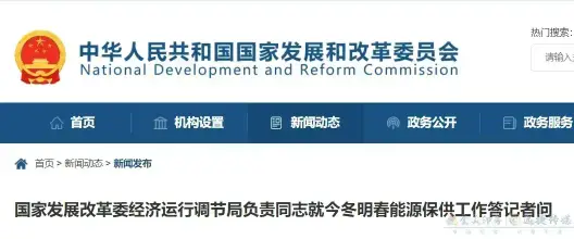 关于拉闸限电，国家发改委最新回应！(图1)