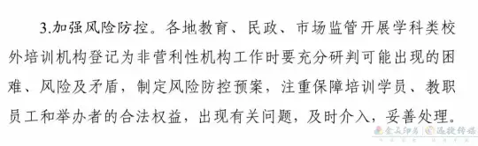 方案来了！湖南义务教育阶段学科类校外培训机构须为非营利(图4)