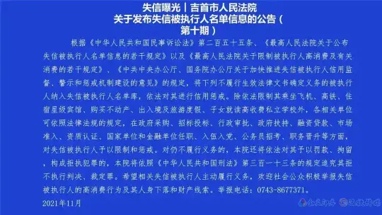 失信曝光┃吉首市人民法院关于发布失信被执行人名单信息的公告（第十期）(图1)
