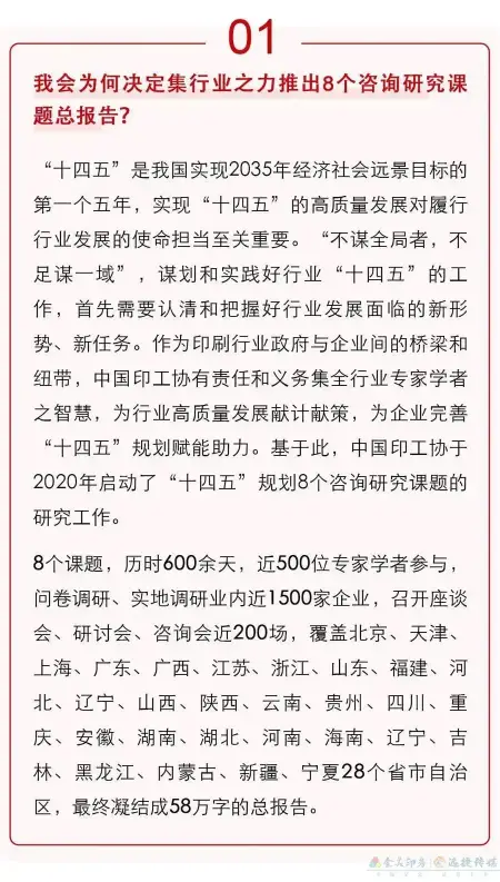揭秘中国印工协“十四五”规划咨询研究课题总报告！(图1)