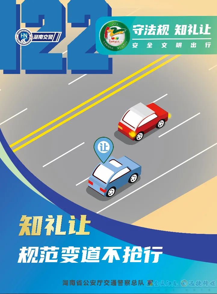 【12.2全国交通安全日】守法规知礼让，安全文明出行(图6)