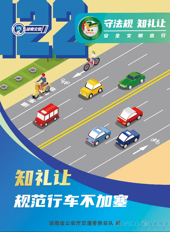 【12.2全国交通安全日】守法规知礼让，安全文明出行(图8)