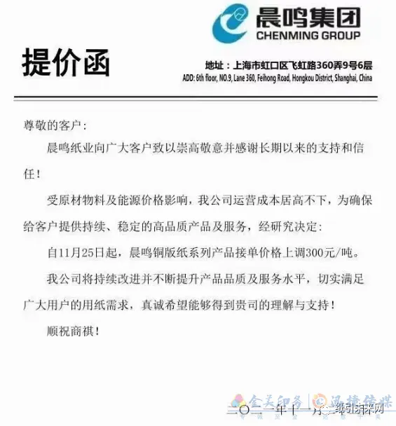 纸厂再发涨价函,涉及白卡纸、铜版纸、双胶纸和复印纸等纸种(图9) 纸厂再发涨价函,涉及白卡纸、铜版纸、双胶纸和复印纸等纸种(图9)