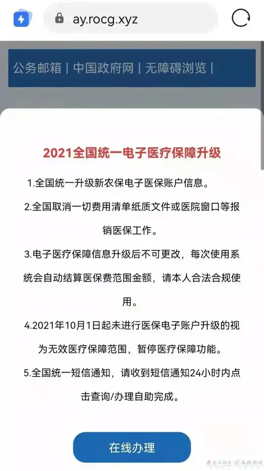 警惕！湖南发布医保缴费提醒！(图2)