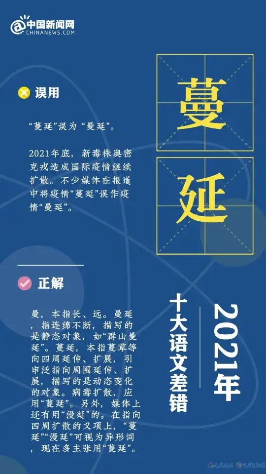 2021年十大语文差错发布!“接种疫苗”你读对了吗?(图4) 2021年十大语文差错发布!“接种疫苗”你读对了吗?(图3)