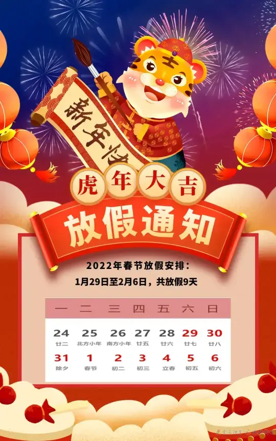 湘西州春节放假通知来了 共9天(图1)