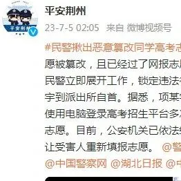湖北一学生高考志愿被篡改，警方通报(图1)